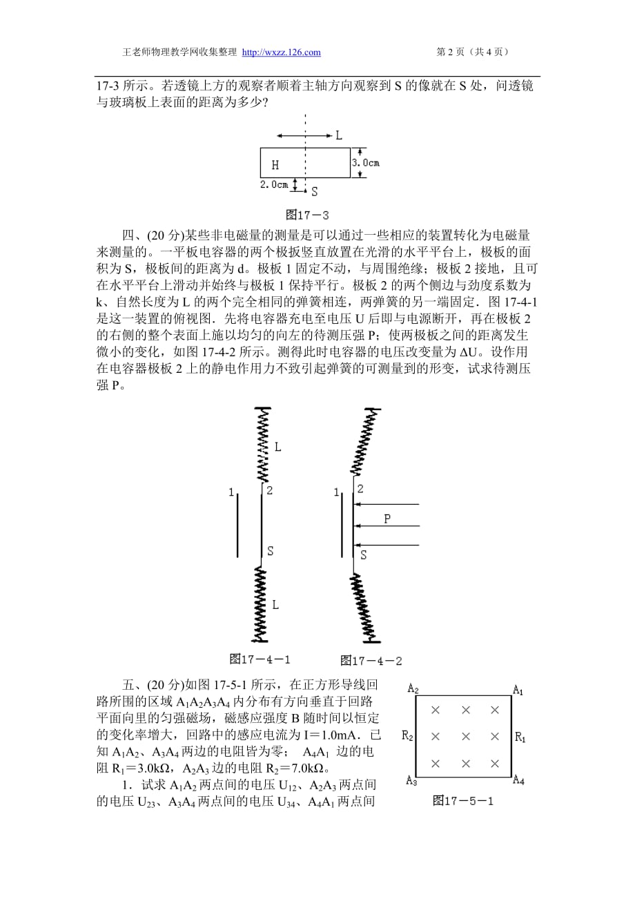 （生物科技行业）第十七届全国中学生物理竞赛预赛试题_第2页