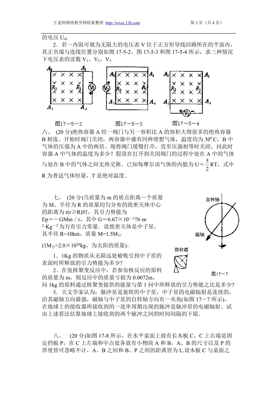 （生物科技行业）第十七届全国中学生物理竞赛预赛试题_第3页