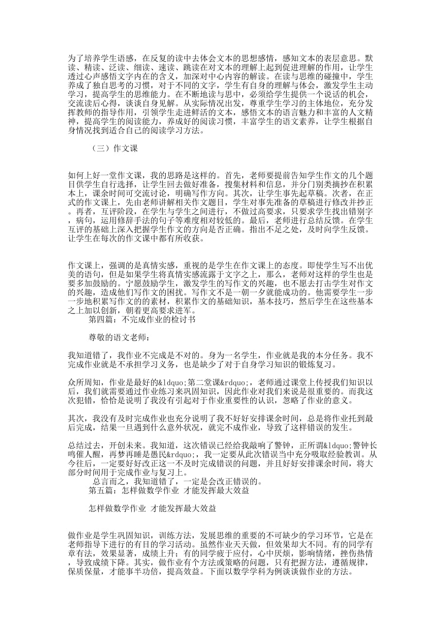 优秀上语文课做数学作业的检讨书_第3页