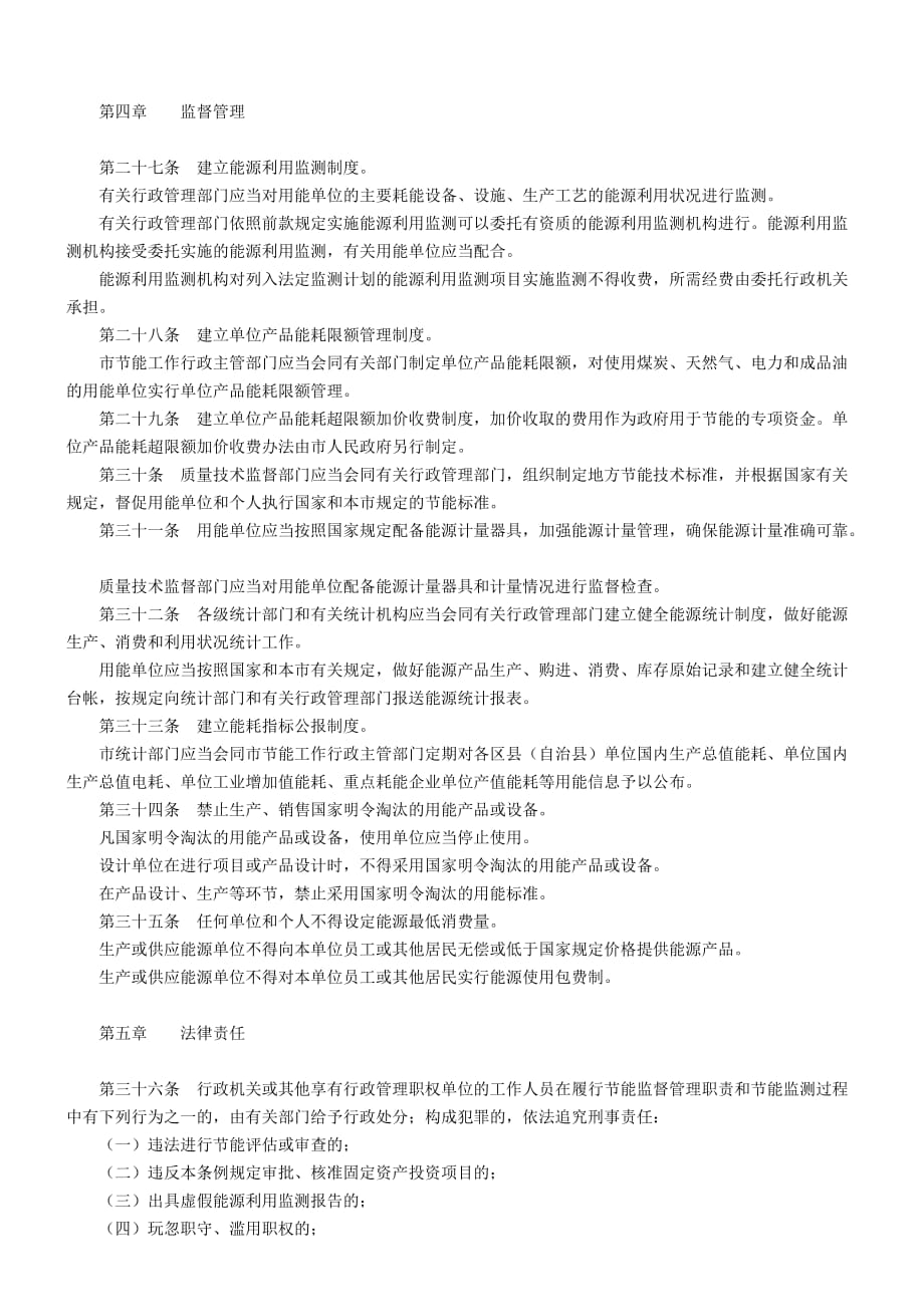 （能源化工行业）重庆市节约能源条例_第3页