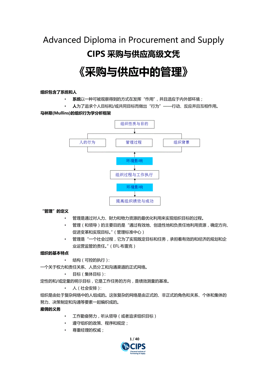 （采购管理）采购与供应中的管理复习资料_第1页