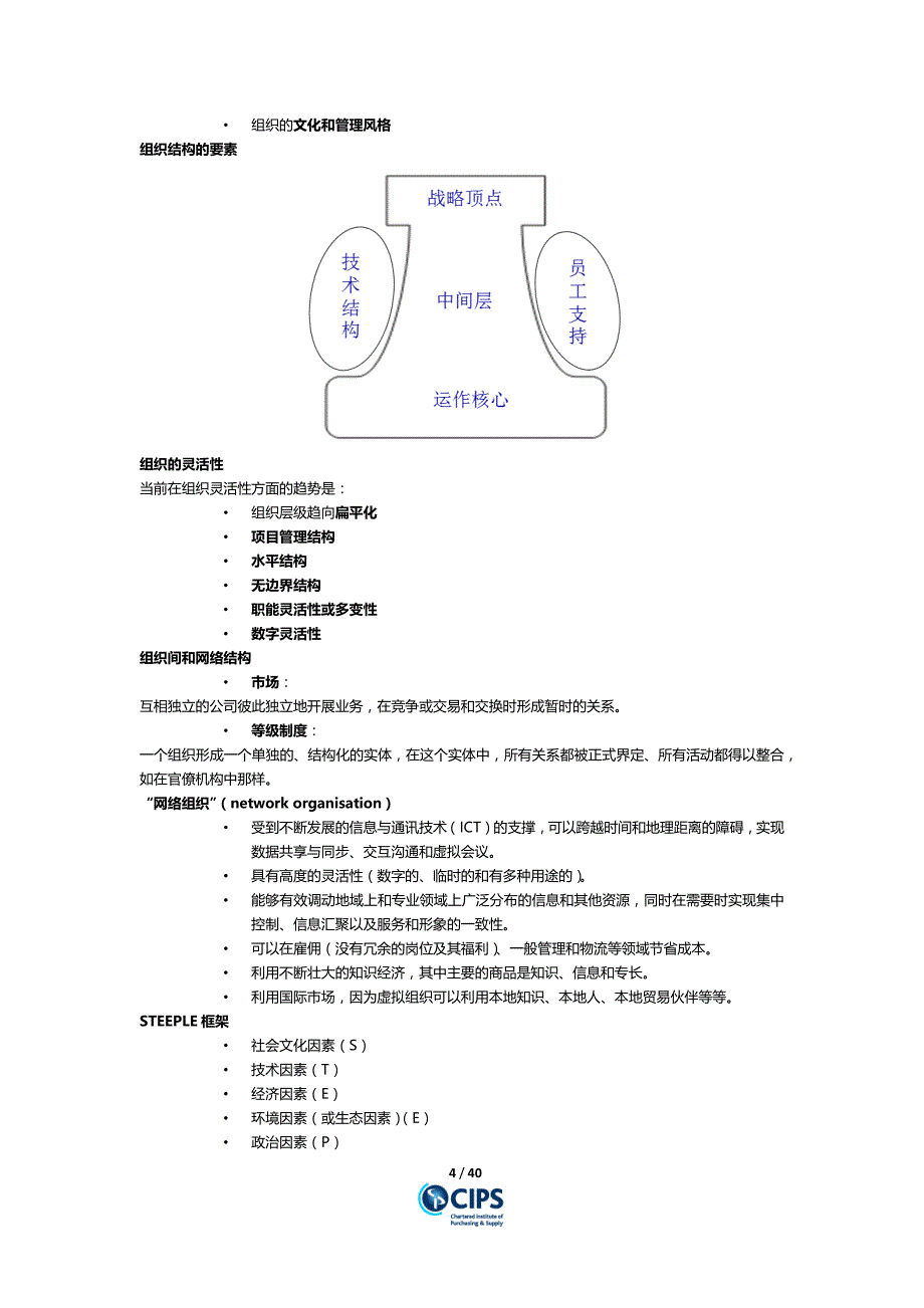 （采购管理）采购与供应中的管理复习资料_第4页