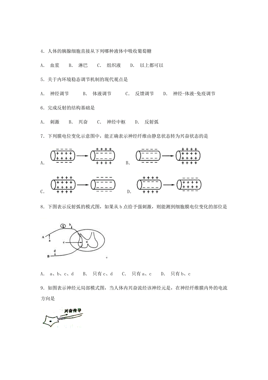 2018-2019学年江苏省七校联盟高二上学期期中联考生物试题（必修）（Word版）_第2页