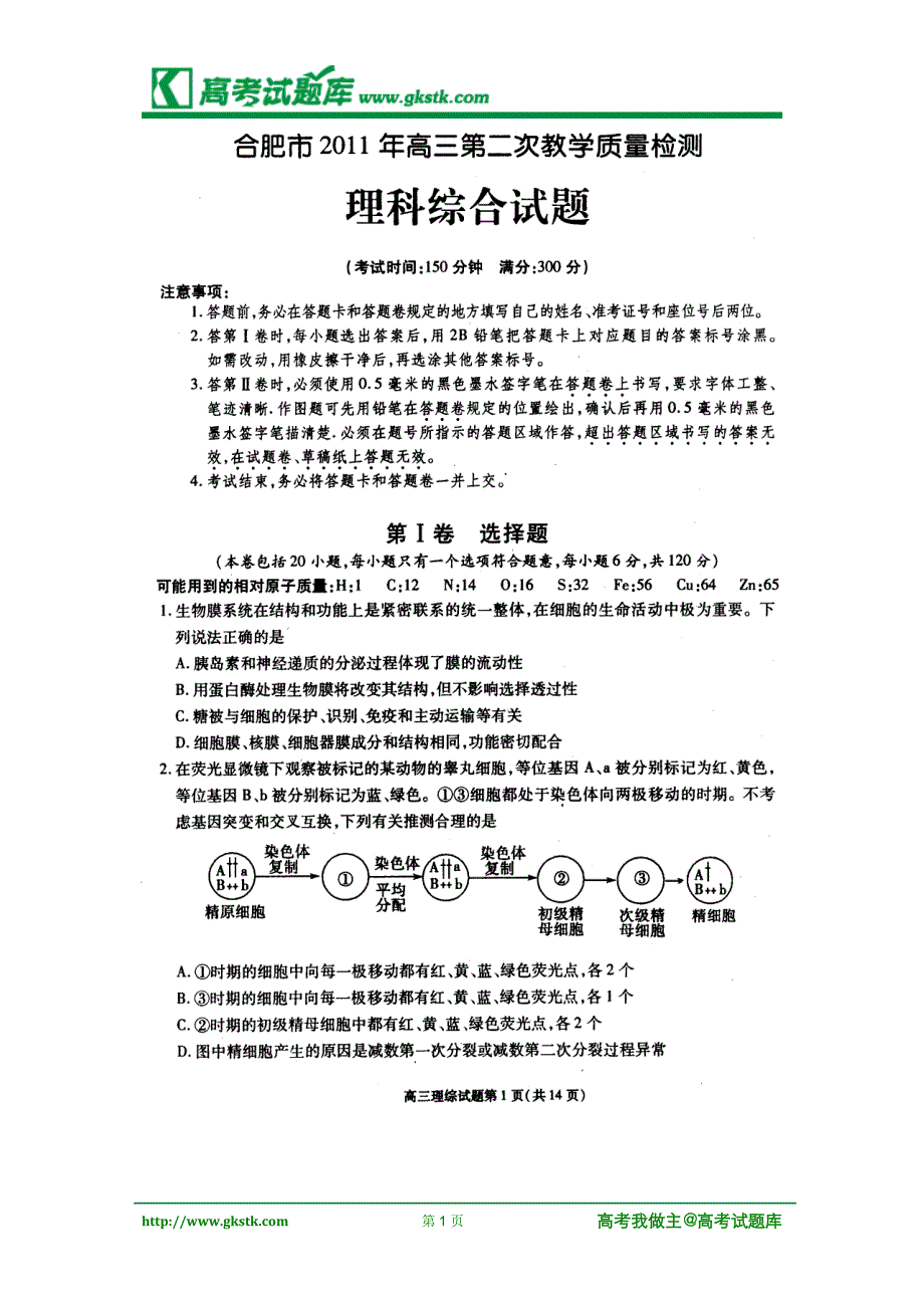 （质量管理知识）安徽省合肥市届高三第二次教学质量检测高清扫描版(理综)(有答案_第1页