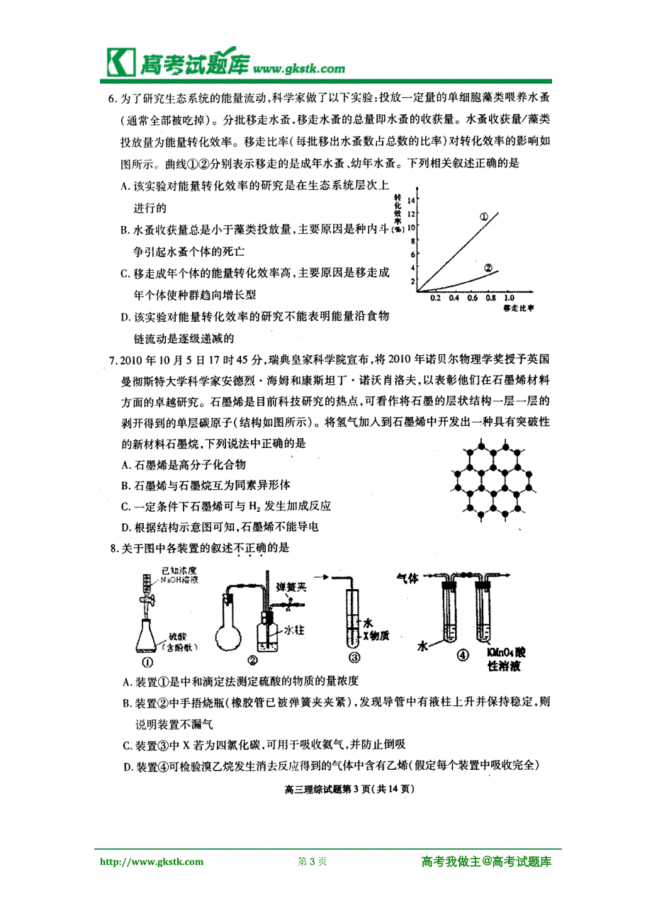 （质量管理知识）安徽省合肥市届高三第二次教学质量检测高清扫描版(理综)(有答案_第3页