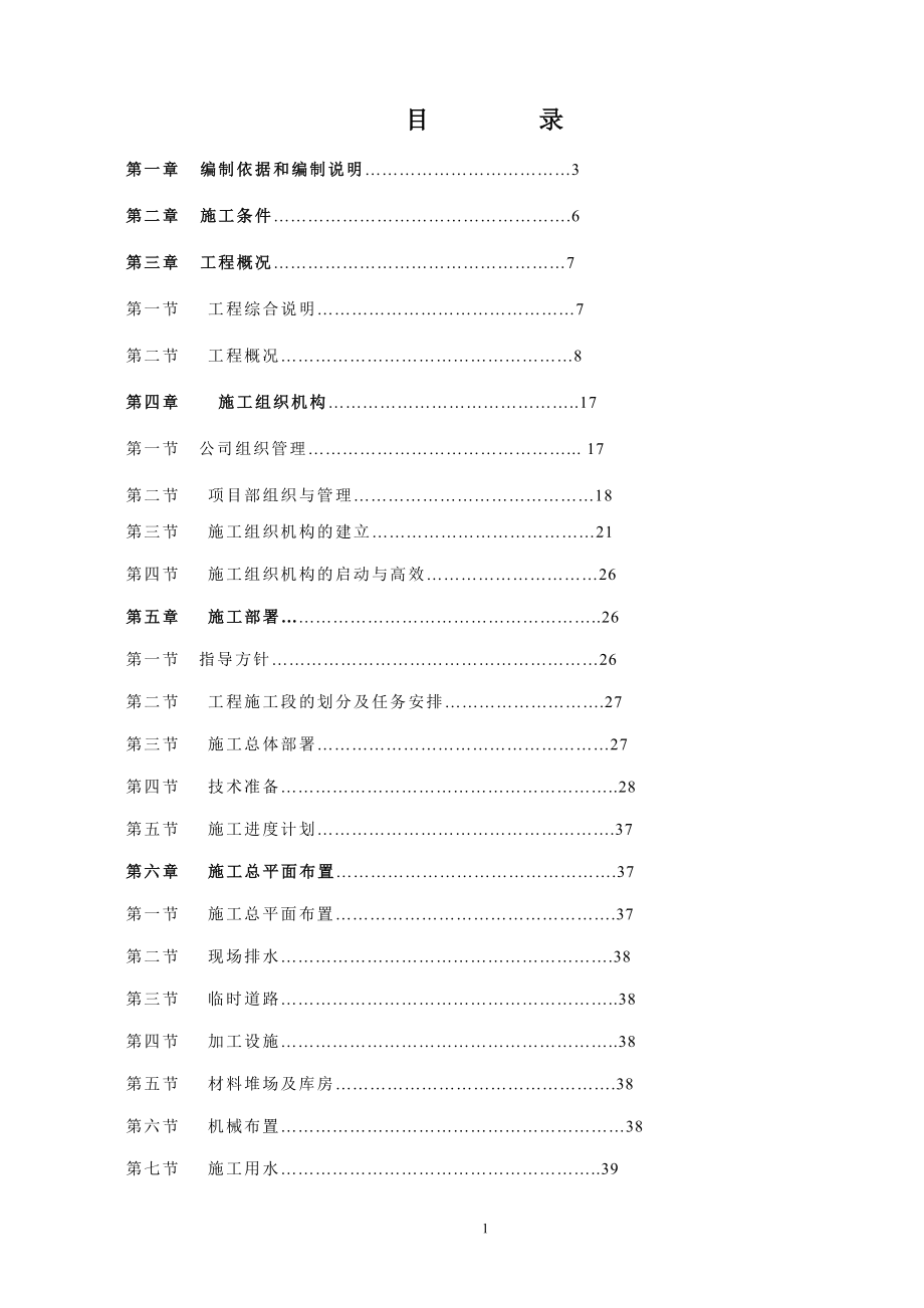 （建筑工程管理）城南壹号A区一期施工组织设计(修改后最新)_第1页