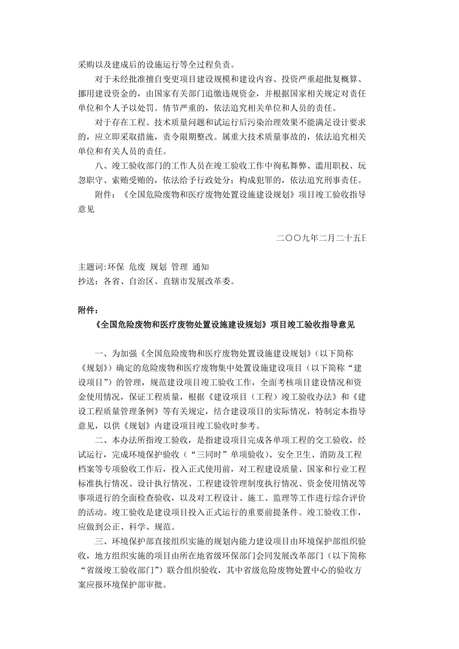 （项目管理）关于加强全国危险废物和医疗废物处置设施建设规划项目竣工验收_第2页