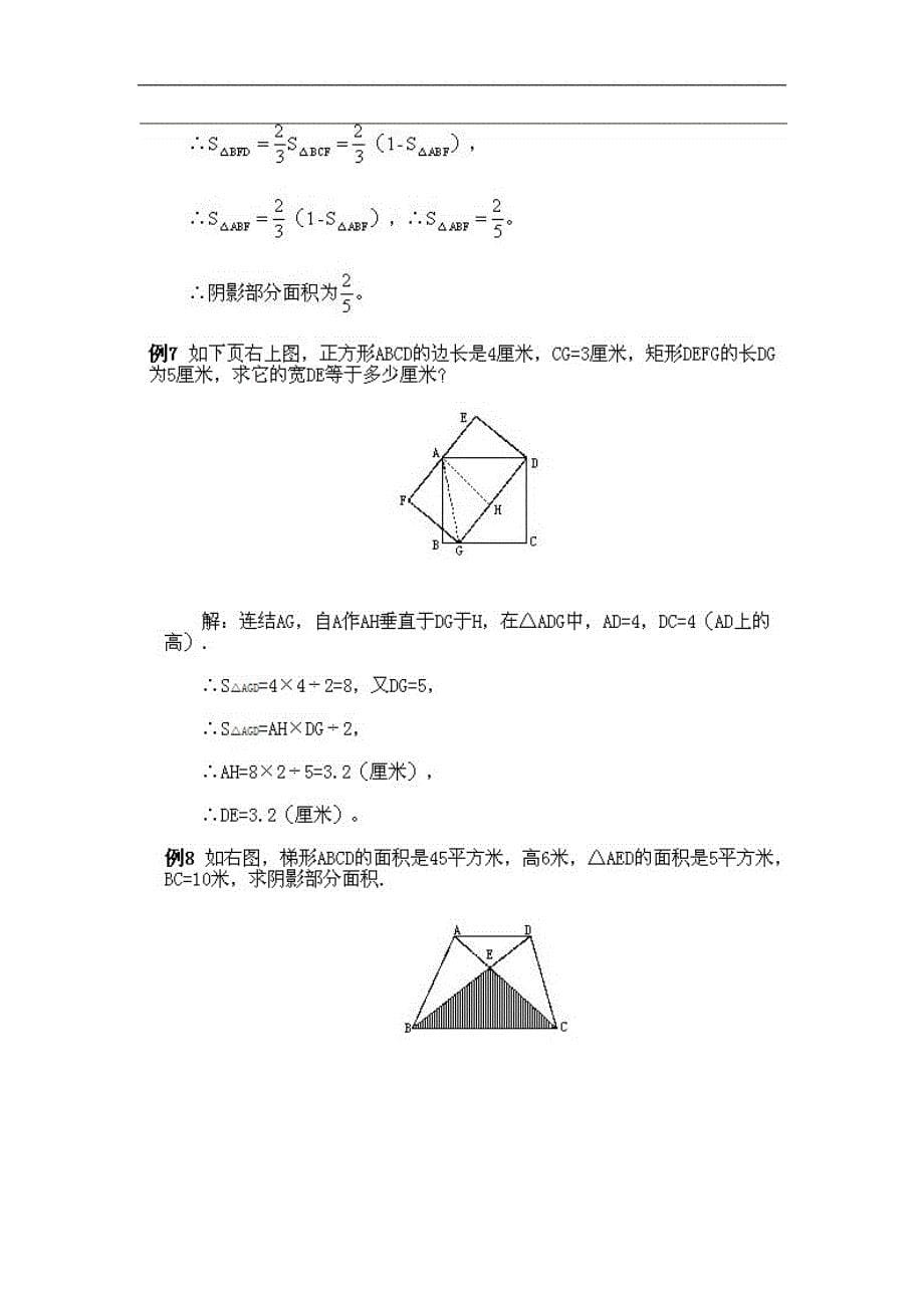 五年级下数学奥数讲义与练习不规则图形面积的计算通用版_第5页