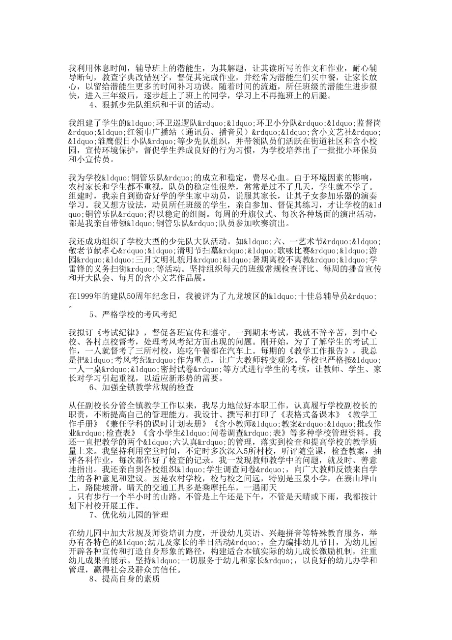 应届毕业生自荐书的 最新格式_第3页