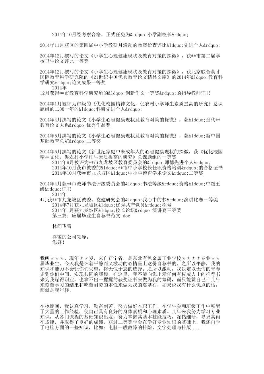 应届毕业生自荐书的 最新格式_第5页