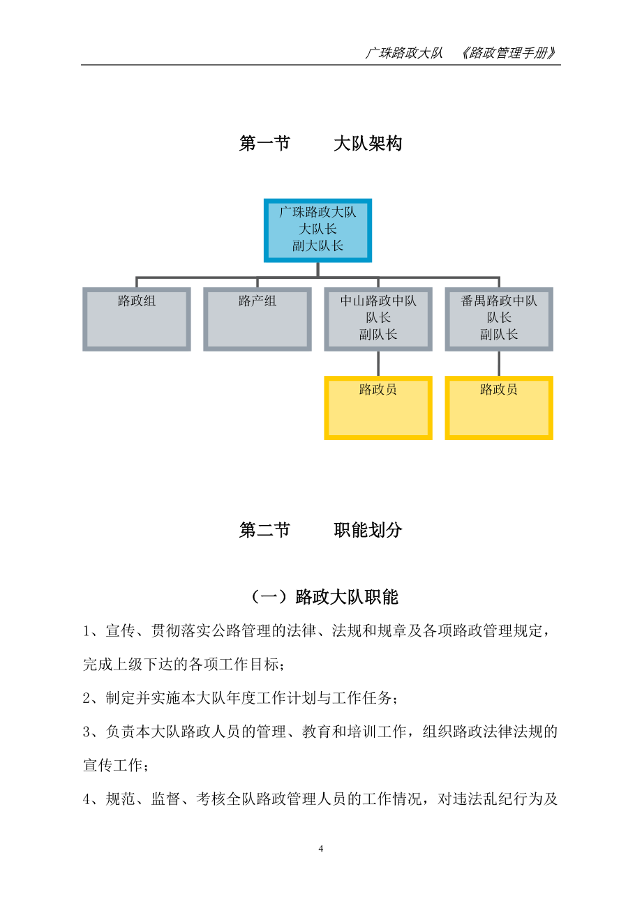 （企业管理手册）路政管理手册新_第4页