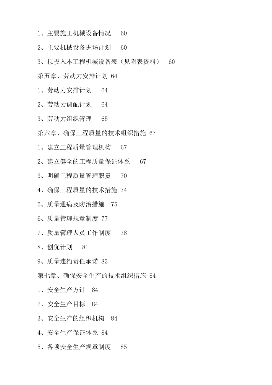 （建筑工程管理）办公大楼维修施工组织设计_第3页