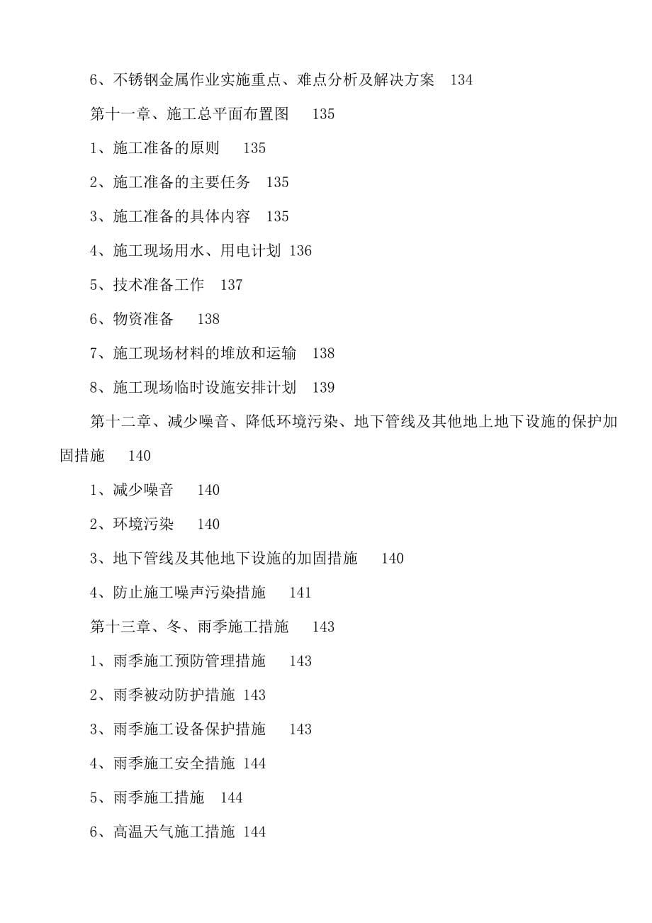 （建筑工程管理）办公大楼维修施工组织设计_第5页