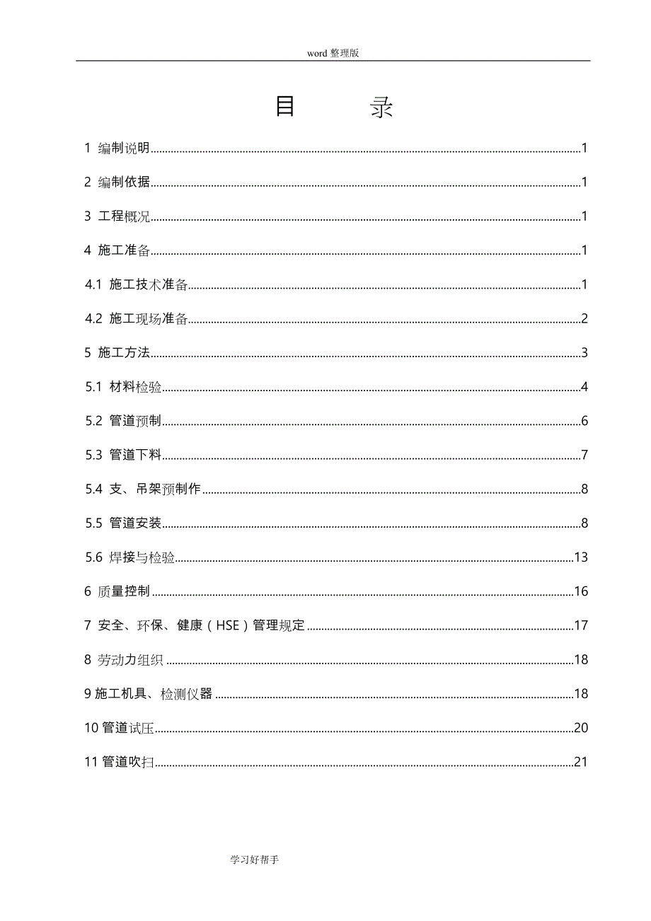 化工设备管道施工设计方案_第1页