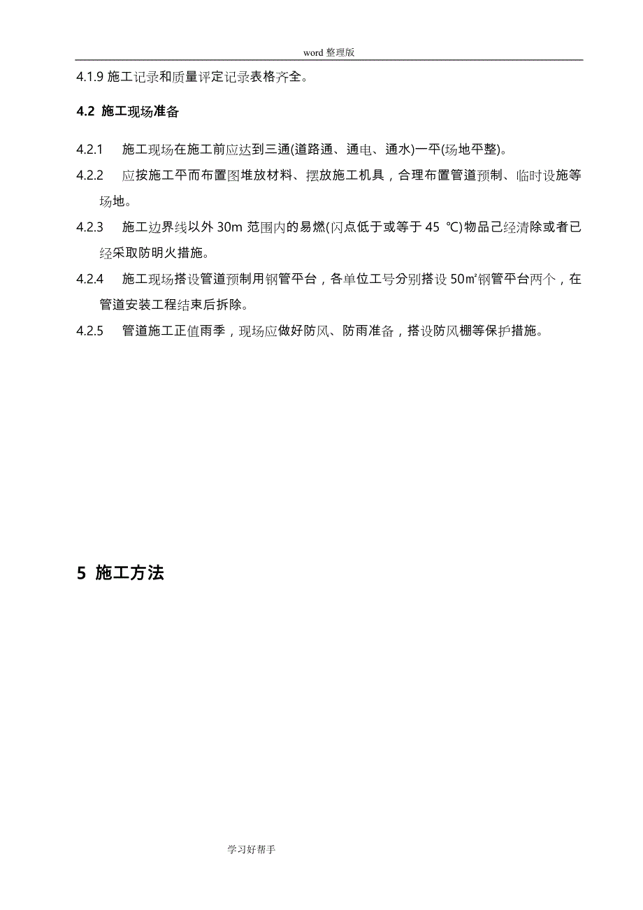 化工设备管道施工设计方案_第4页