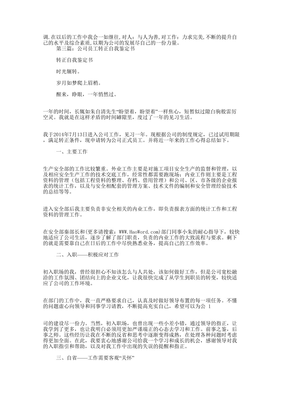 公司员工转正个人自我鉴定(精选的多篇)_第2页