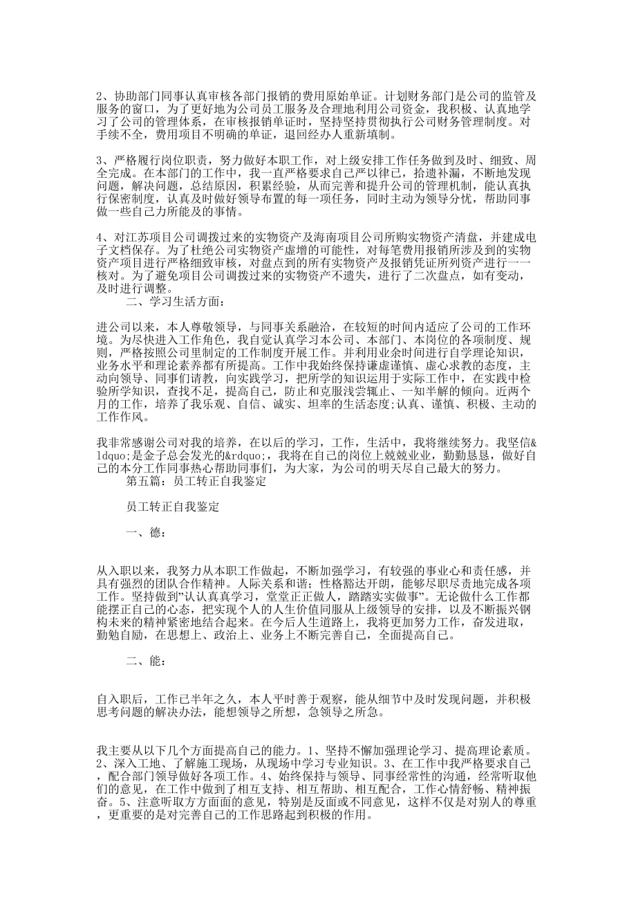 公司员工转正个人自我鉴定(精选的多篇)_第4页