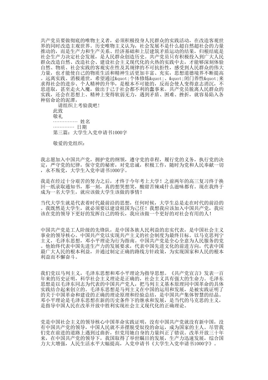 大学生助学金申请书范文10的00字_第3页