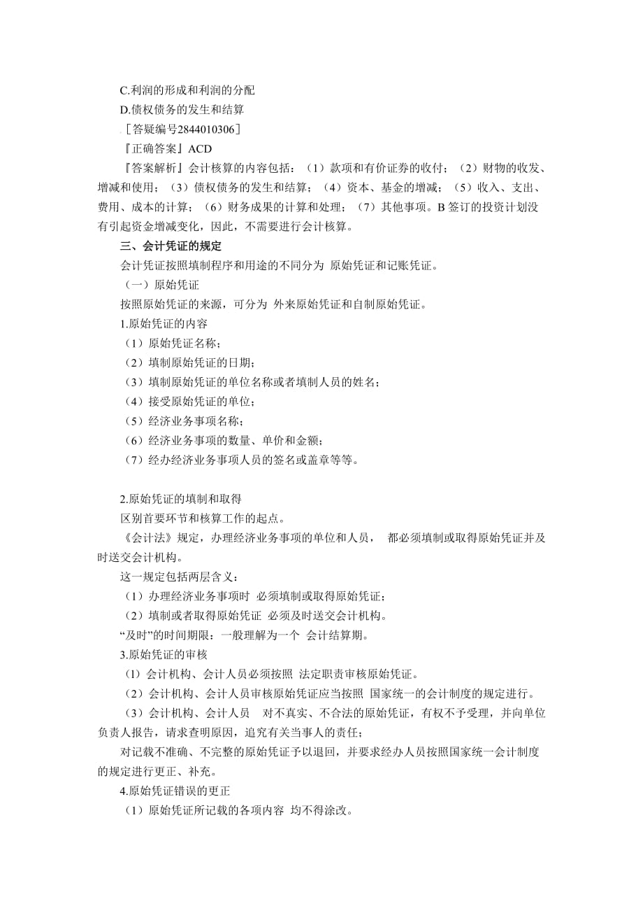 （法律法规课件）北京会计从业资格考试财经法规重点汇总_第4页