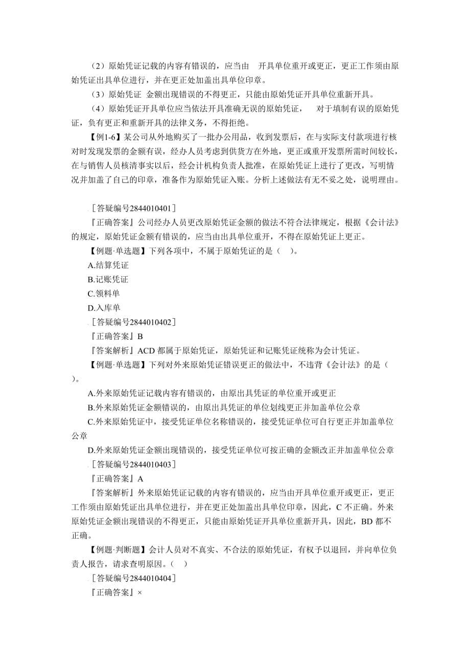 （法律法规课件）北京会计从业资格考试财经法规重点汇总_第5页