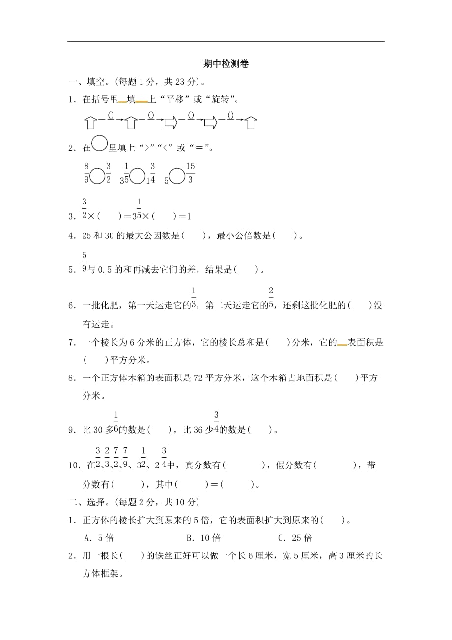 五年级下册数学试题期中检测卷冀教版含答案_第1页
