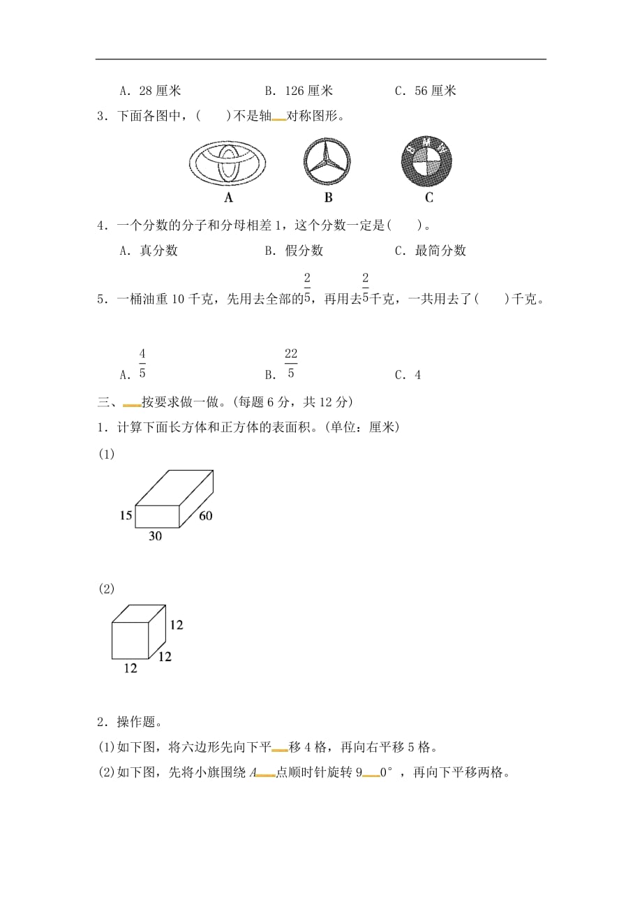 五年级下册数学试题期中检测卷冀教版含答案_第2页