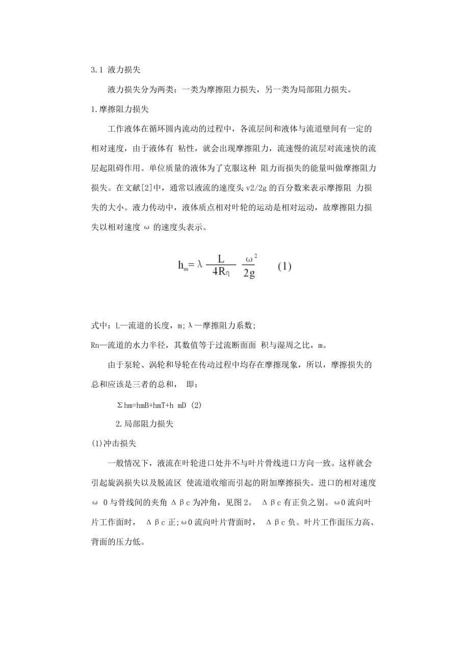 （效率管理）液力变矩器效率_第3页