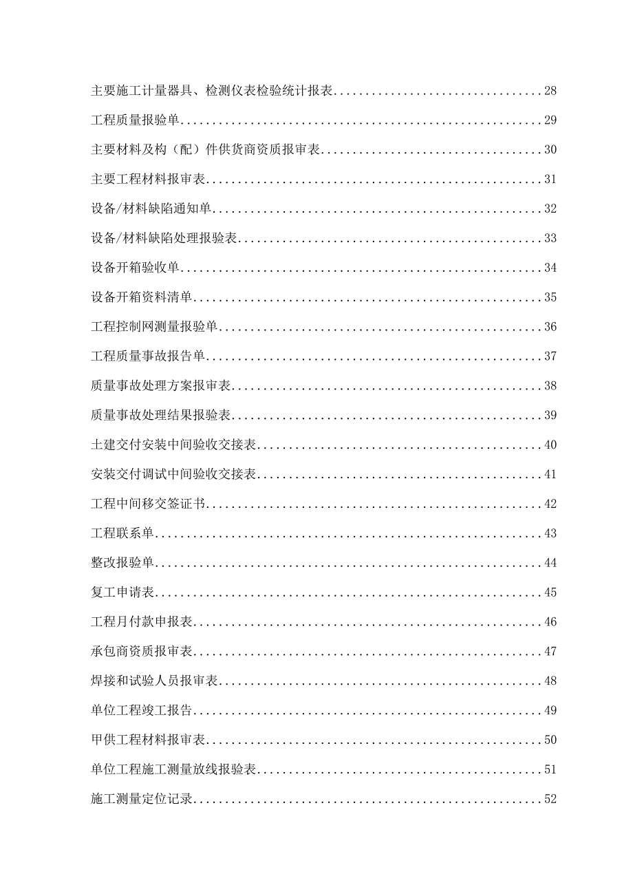 （项目管理）北仑项目报审表式_第3页