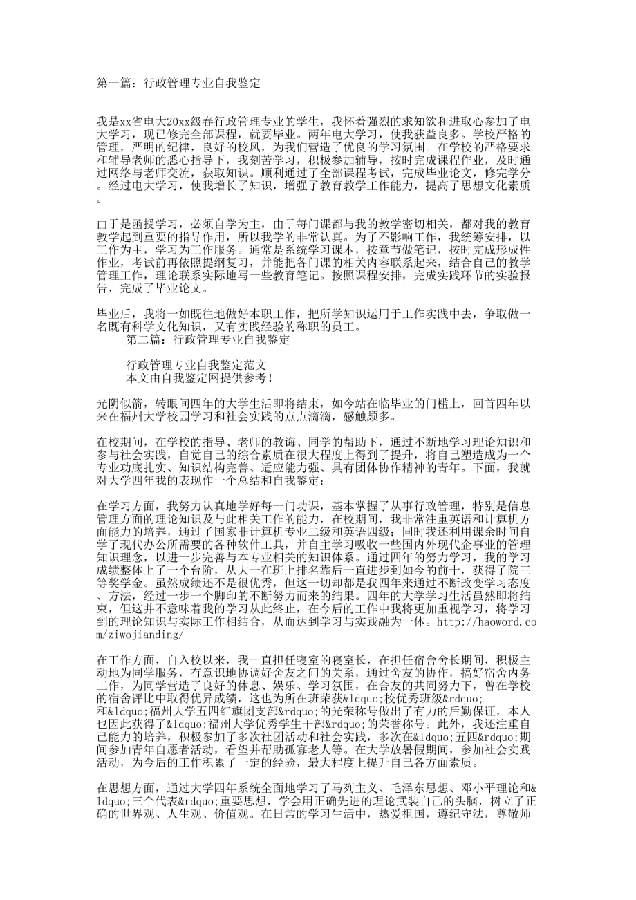 行政管理专业入党自的我鉴定_第1页