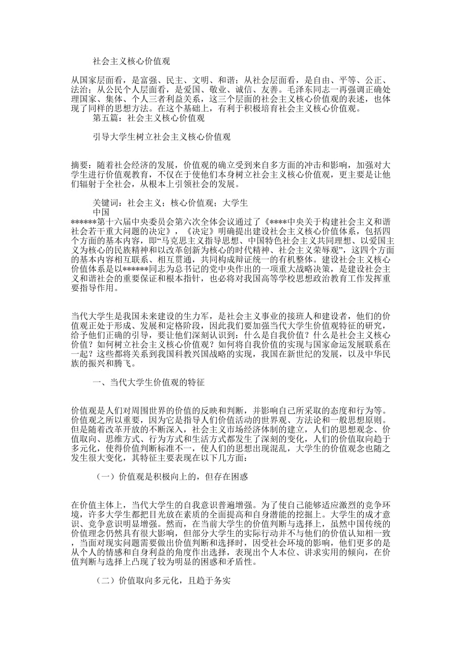 我眼中的社会主义核心价值观(精选 多篇)_第4页