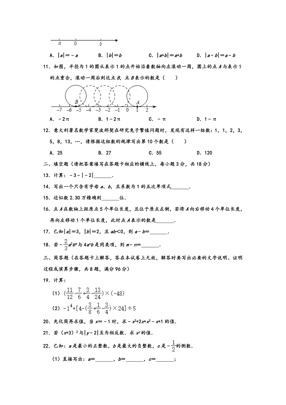 2019-2020学年内蒙古赤峰市翁牛特旗乌丹三中等校七年级第一学期（上）期中数学试卷解析版_第2页