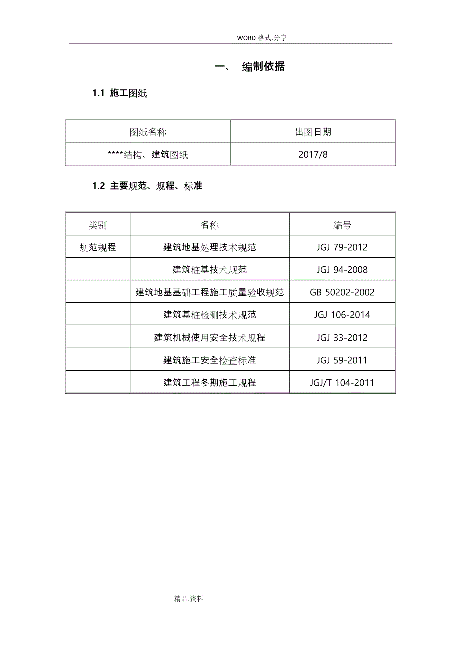 CFG桩专项施工方案设计_第4页