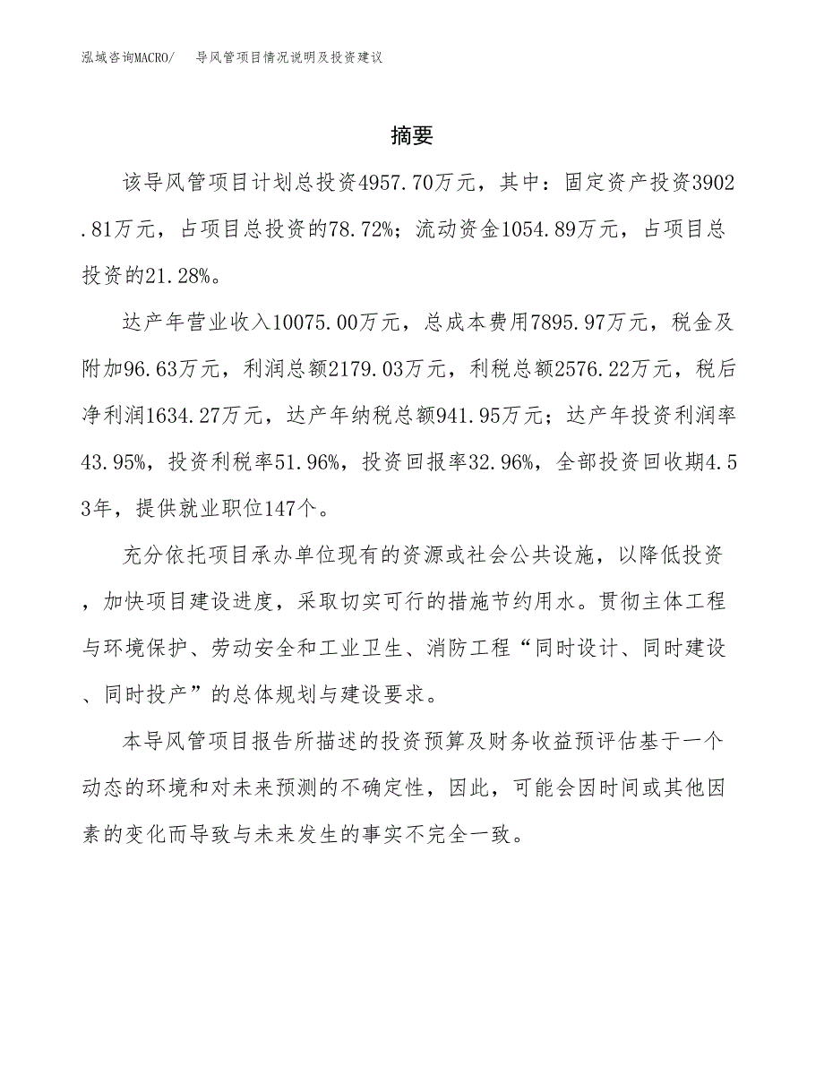 导风管项目情况说明及投资建议.docx_第2页