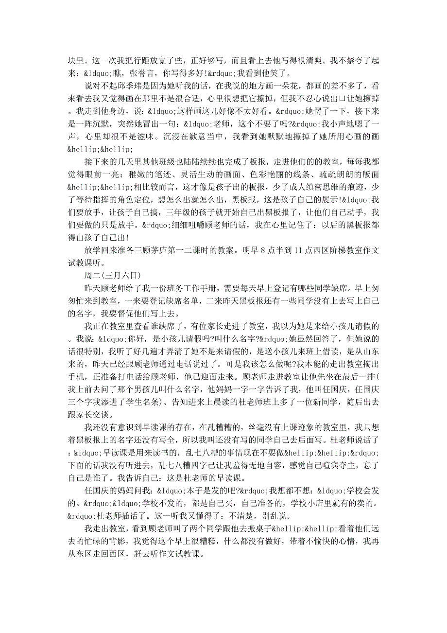 小学语文老师 实习日记_第2页