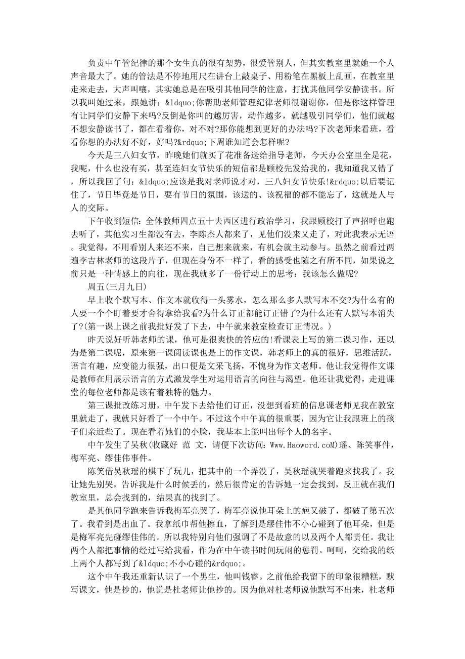 小学语文老师 实习日记_第5页