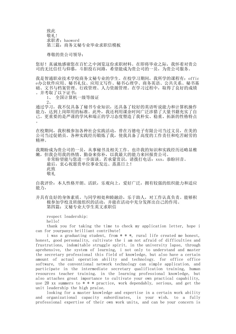 商务文秘专业大学生求职信(精 选多篇)_第2页