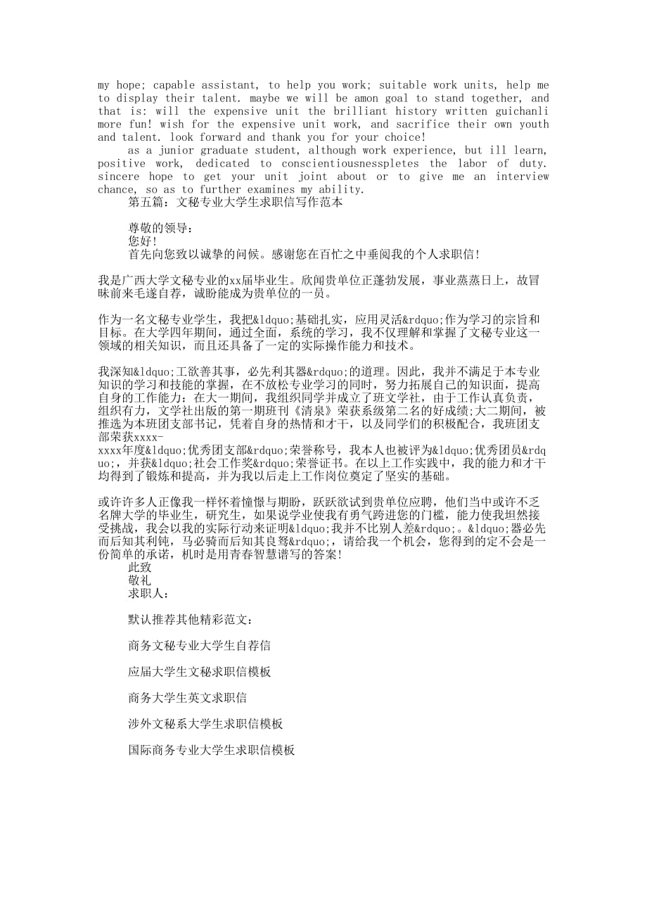 商务文秘专业大学生求职信(精 选多篇)_第3页