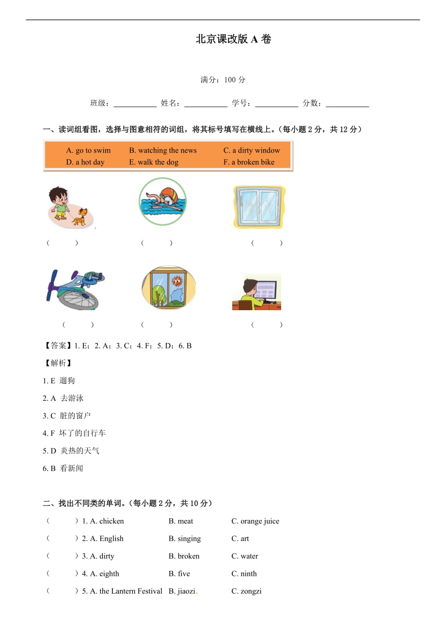 精品小学英语五年级下册期中考试试题汇编A卷北京版_第1页