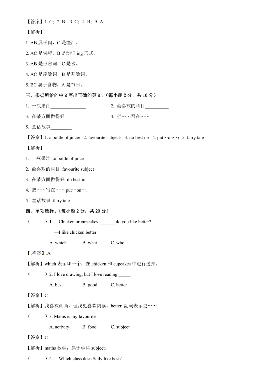 精品小学英语五年级下册期中考试试题汇编A卷北京版_第2页