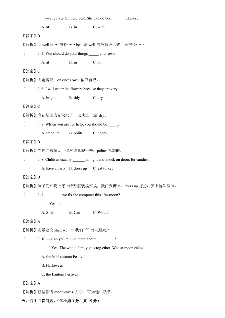 精品小学英语五年级下册期中考试试题汇编A卷北京版_第3页