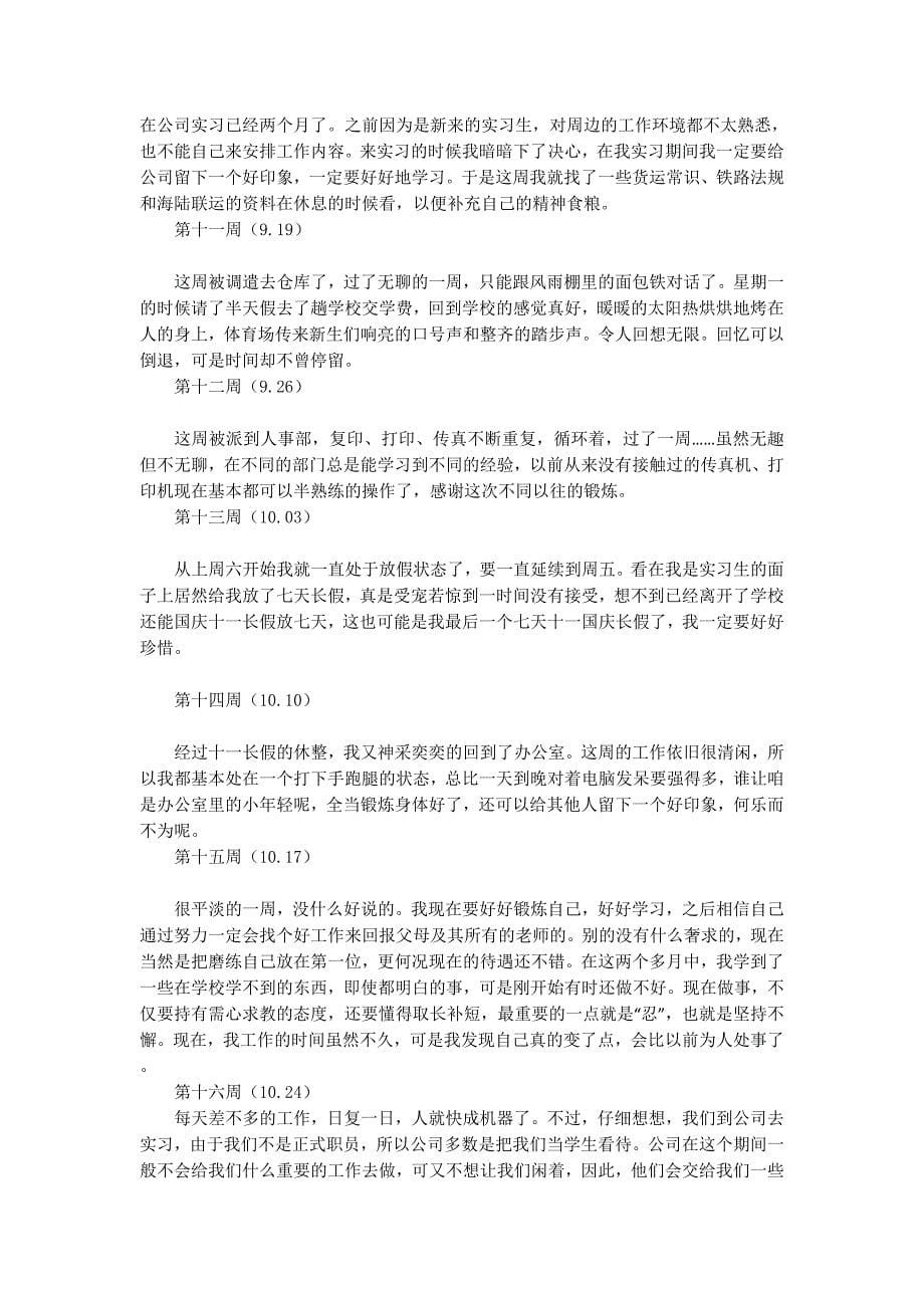 司法局实习周记(精 选多篇)_第5页