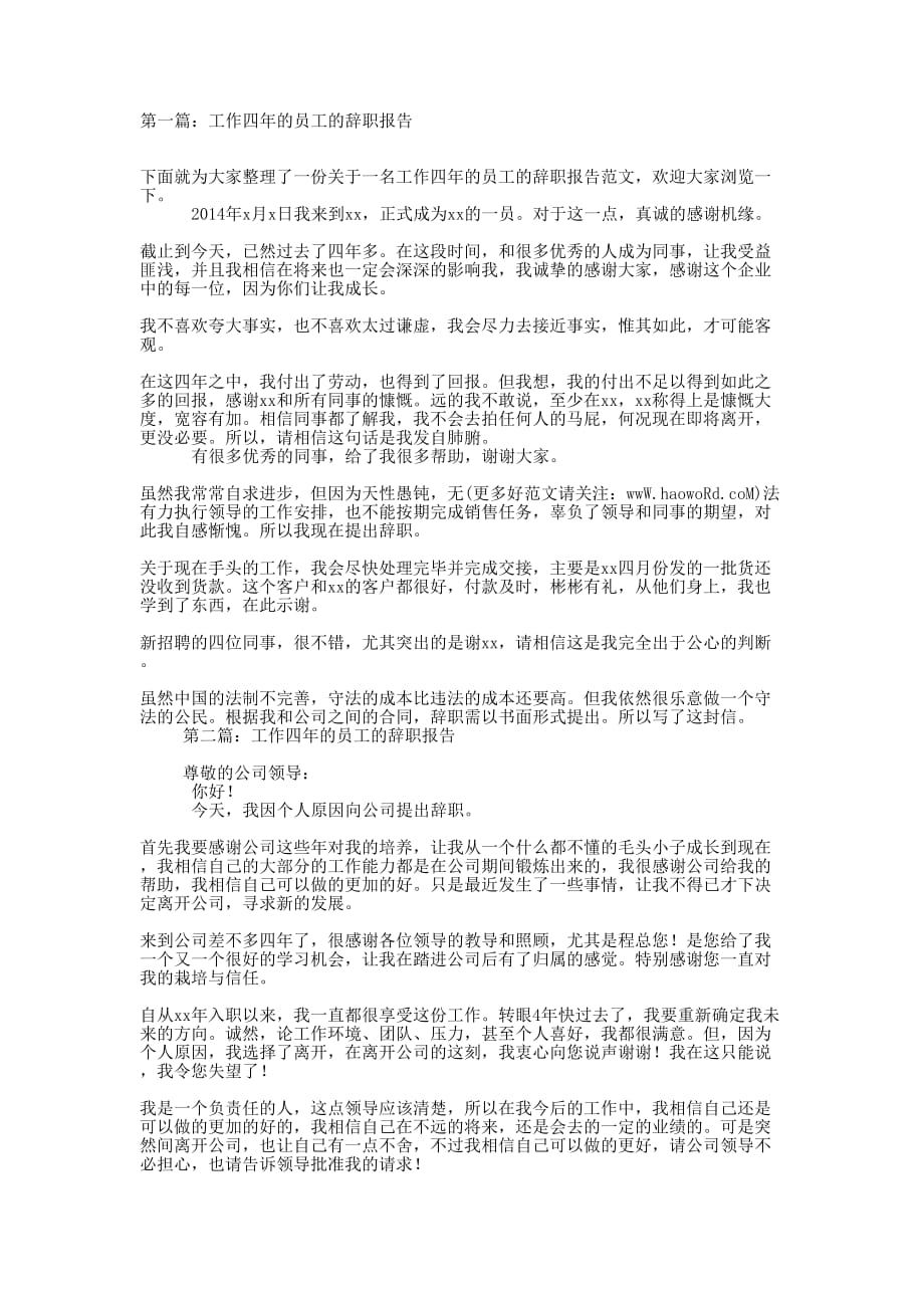 工作四年的员工的辞的职报告_第1页