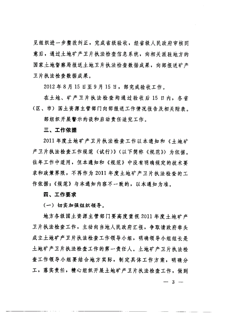 （冶金行业）国土资源部关于开展年度土地矿产卫片_第3页