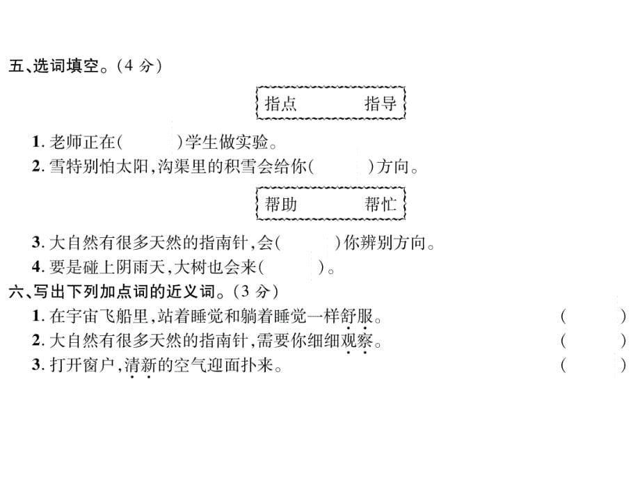 二年级下册语文作业课件-第六单元达标测试卷 人教部编版(共14张PPT)_第5页