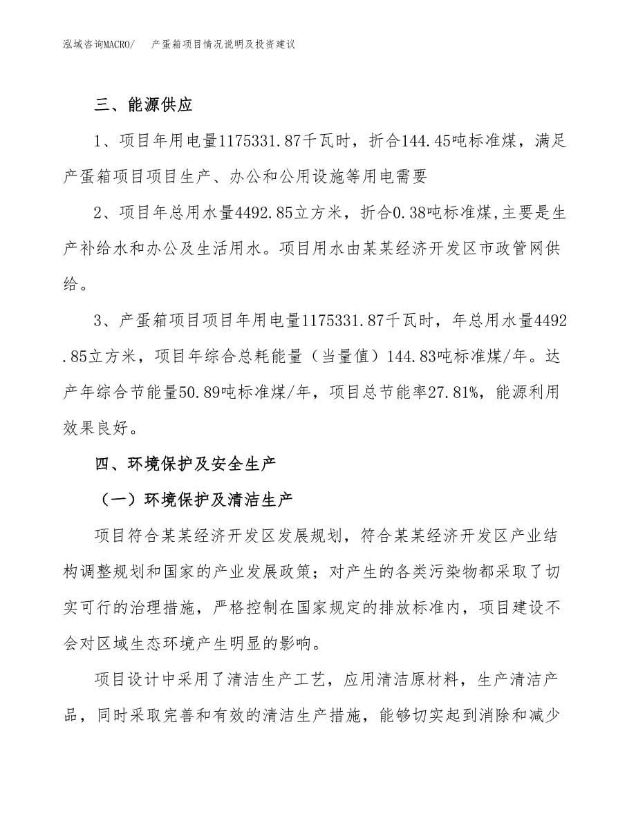 产蛋箱项目情况说明及投资建议.docx_第5页