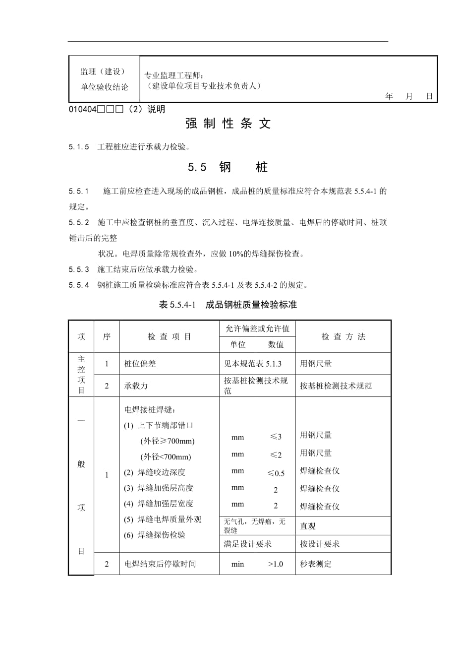 （质量管理知识）钢桩检验批质量验收记录_第2页