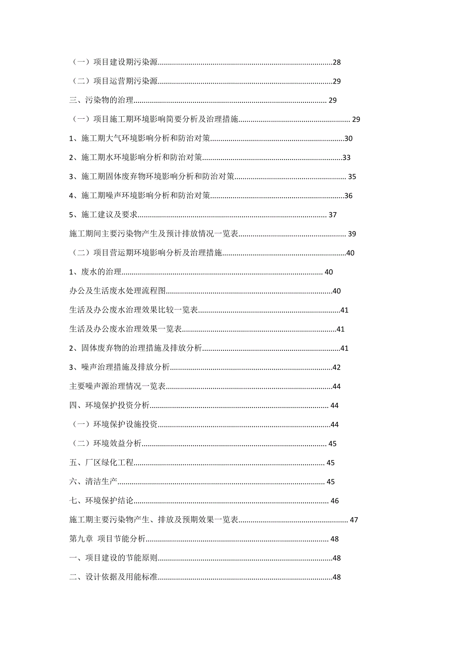 （项目管理）自动售货机生产项目可行性研究报告_第4页