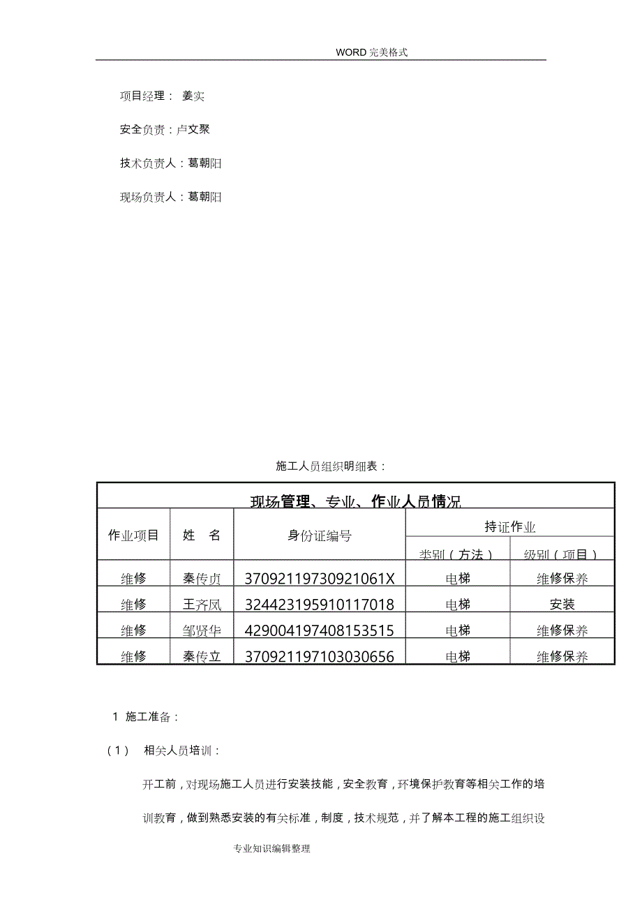 电梯大修施工组织方案_第2页