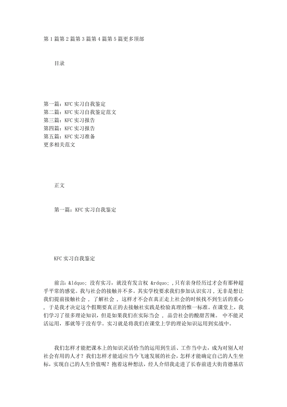 KFC实习自我鉴定(自我鉴定,实习,K的FC)_第1页