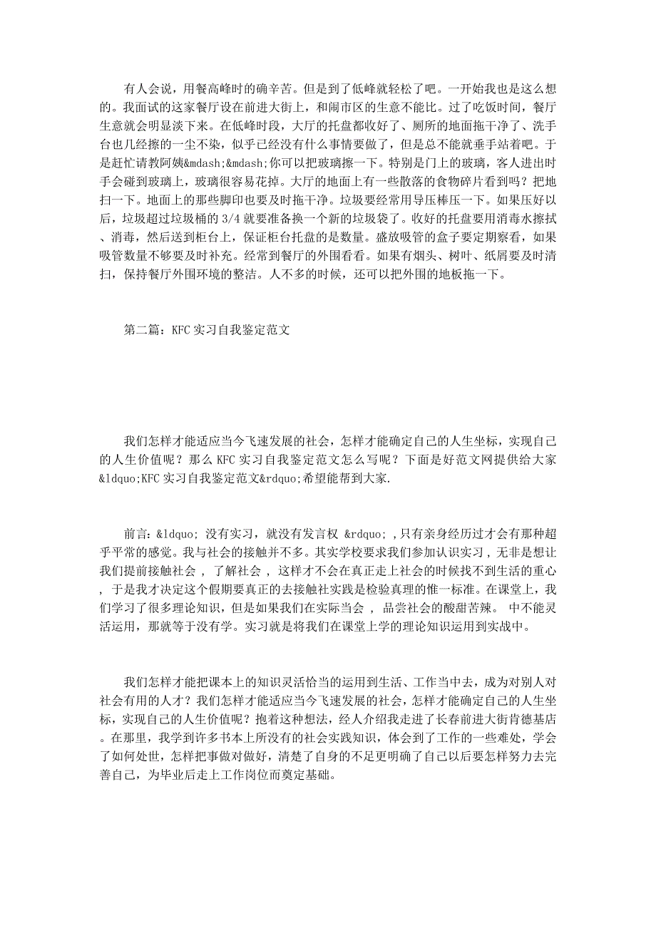 KFC实习自我鉴定(自我鉴定,实习,K的FC)_第3页